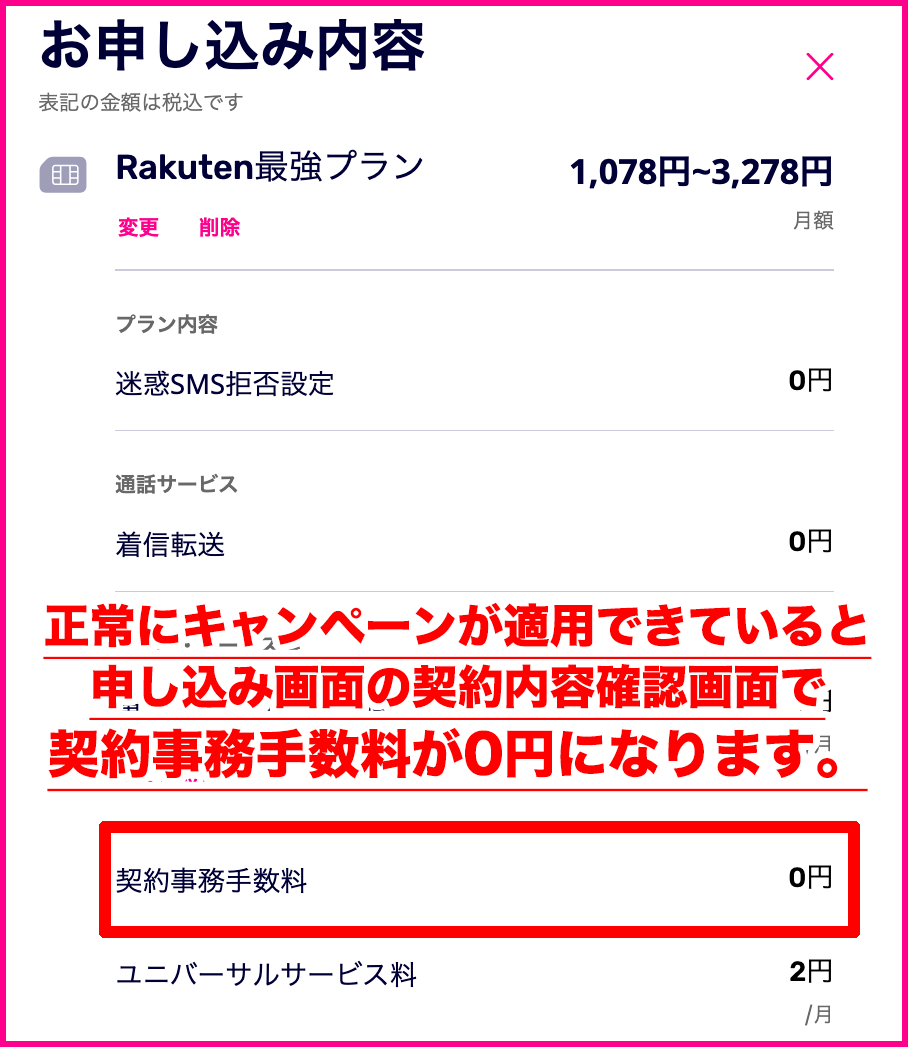 【必見】楽天モバイルは解約したスマホやiPhoneでも使える再利用できる！対応機種は？ rakuten-mobile-tesuuryou-muryou