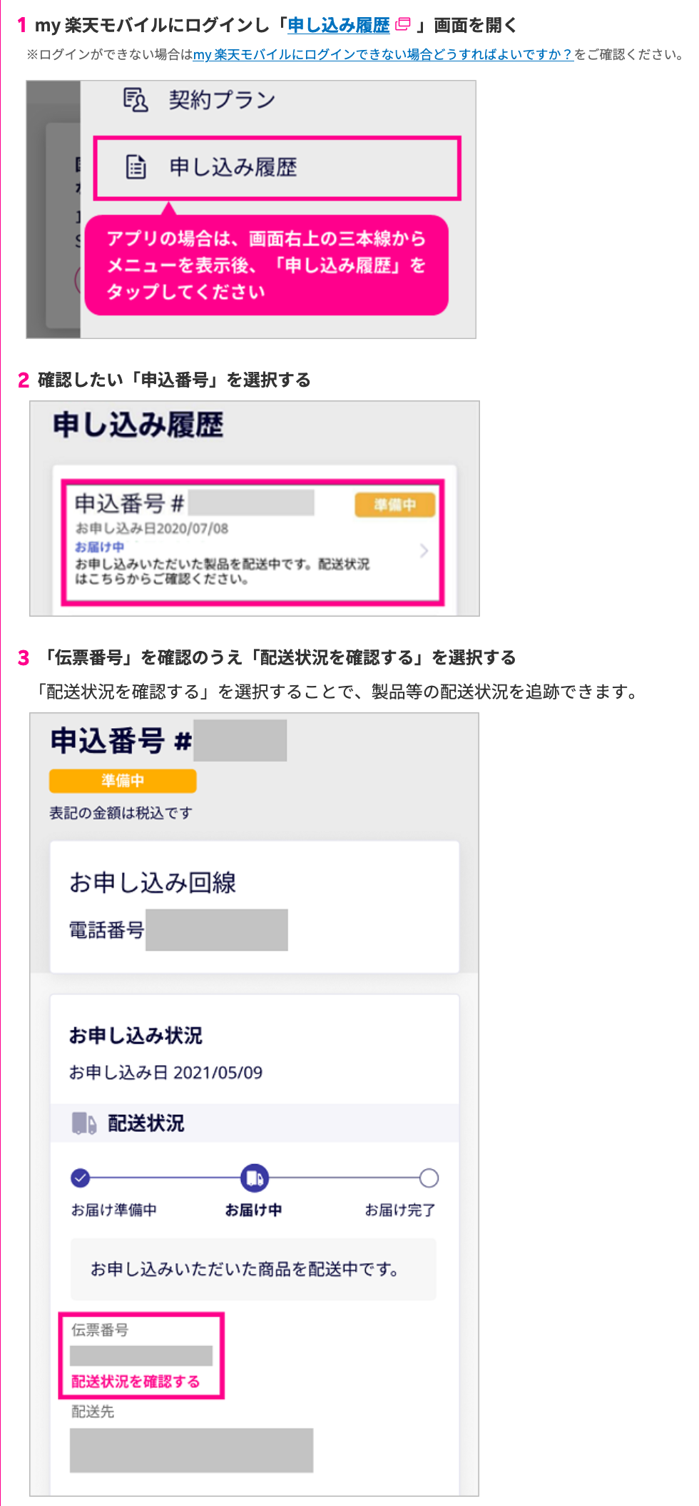 【保存版】楽天モバイルはポスト投函ではなく手渡しでの受け取り！全手順 rakuten-mobile-tuiseki