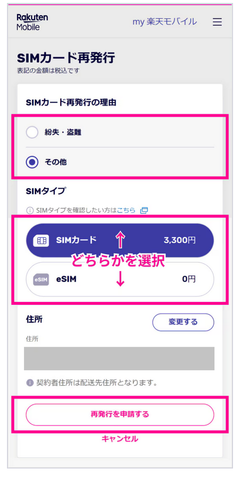 【必見】楽天モバイルの機種変更はSIMカードを差し替えるだけで完了！eSIMの場合も無料で完結 rakuten-mobille-kisyu-henkou-002