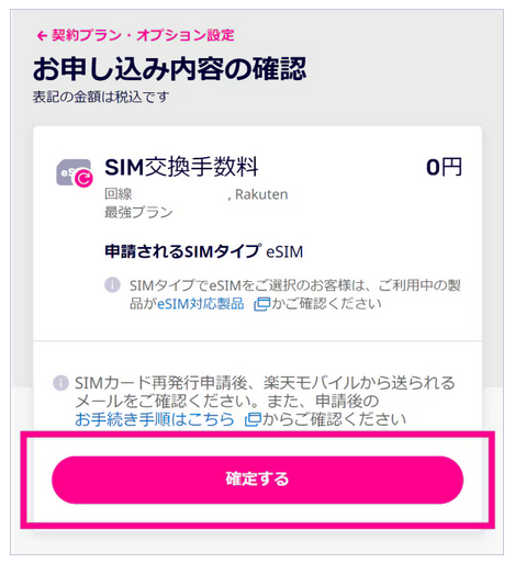 【必見】楽天モバイルの機種変更はSIMカードを差し替えるだけで完了！eSIMの場合も無料で完結 rakuten-mobille-kisyu-henkou-004