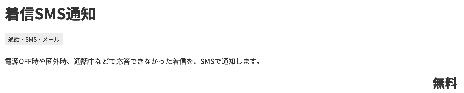 【必見】楽天モバイルの着信履歴は大手キャリアと同様に通知され残る！留守番電話や転送も使える rakuten-tyakusin-tensou