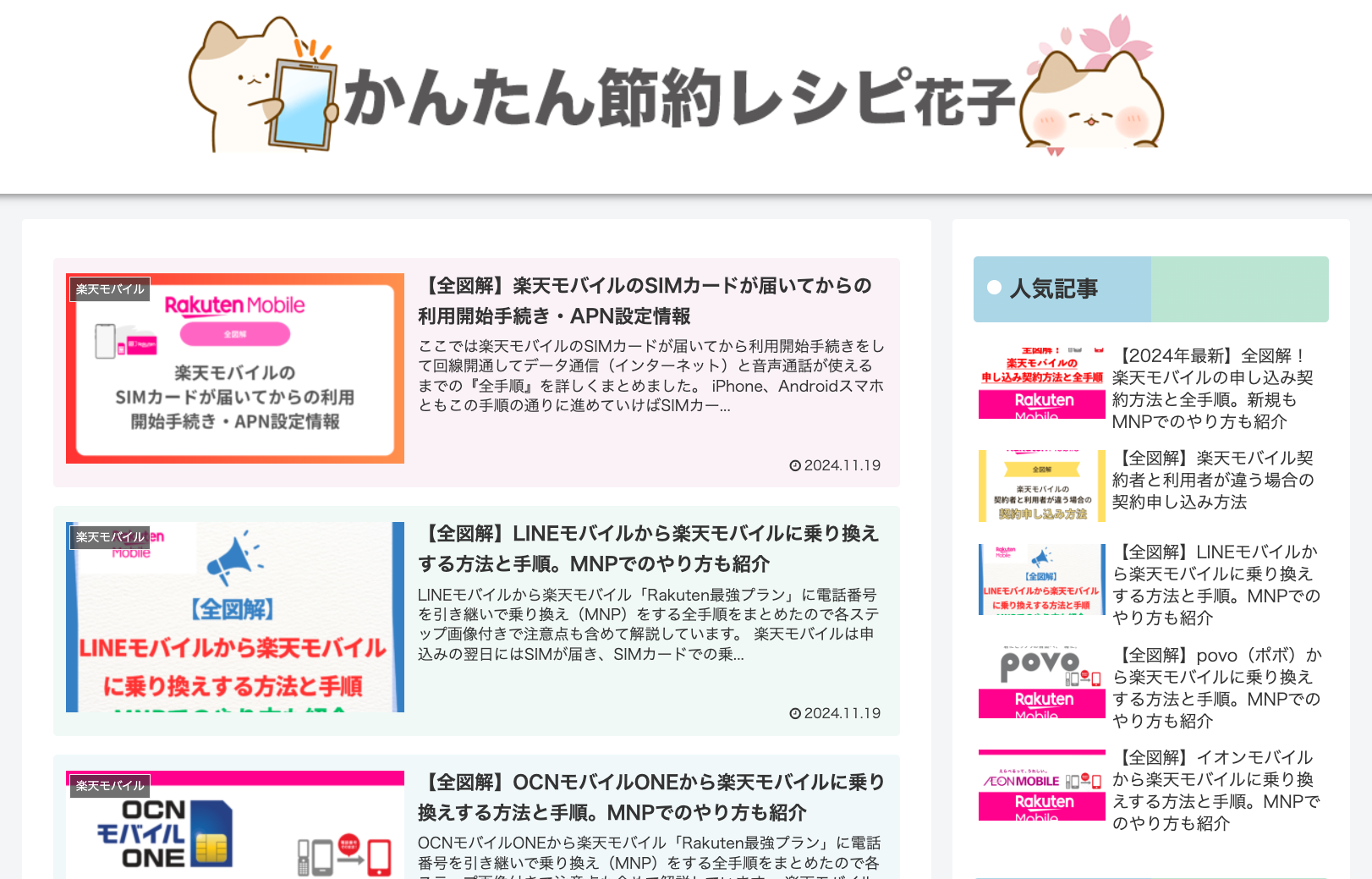 【全図解】楽天モバイルでiPhone、Androidスマホの自分の電話番号を確認する方法！ site-sumnail