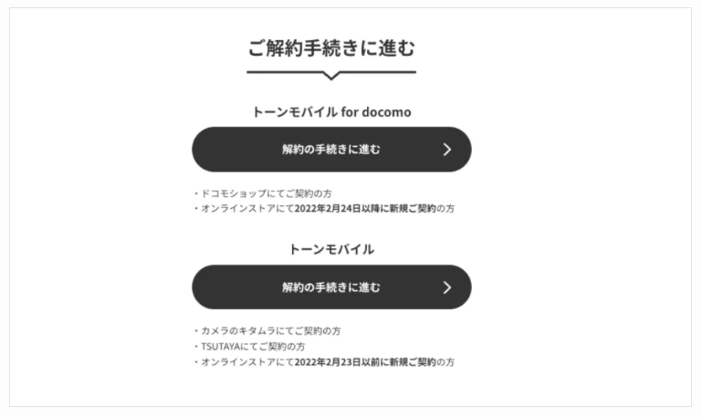 【全図解】トーンモバイルから楽天モバイルに乗り換えする方法と手順。MNPでのやり方も紹介 tone-mobile-mnp-001