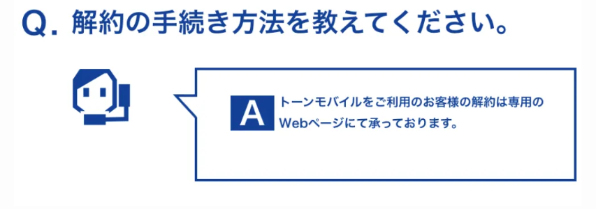 【全図解】トーンモバイルから楽天モバイルに乗り換えする方法と手順。MNPでのやり方も紹介 tone-mobile-mnp-linemo