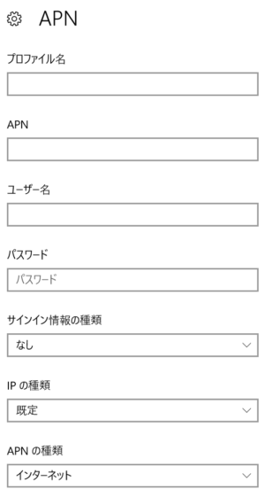 【必見】楽天モバイルはレッツノートのSIMとして使える格安SIM！対応機種と使い方も紹介 windows-apn-setting