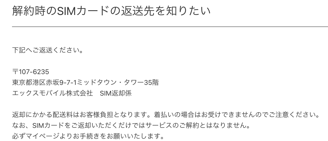 【全図解】エックスモバイルから楽天モバイルに乗り換え（MNP）する方法と全手順まとめ xmobile-sim-return