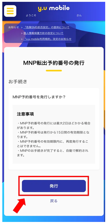 【全図解】Y.U-mobileから楽天モバイルに乗り換えする方法と手順。MNPでのやり方も紹介 yumobile-mnp-pollout-005