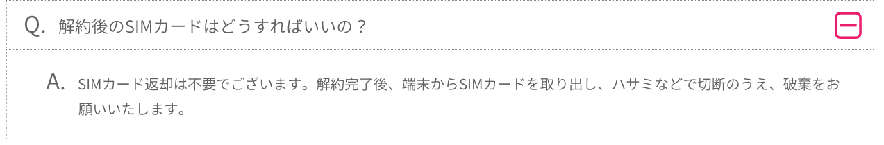 【全図解】「ゆるモ！」から楽天モバイルに乗り換えする方法と手順。MNPでのやり方も紹介 yurumo-sim-return