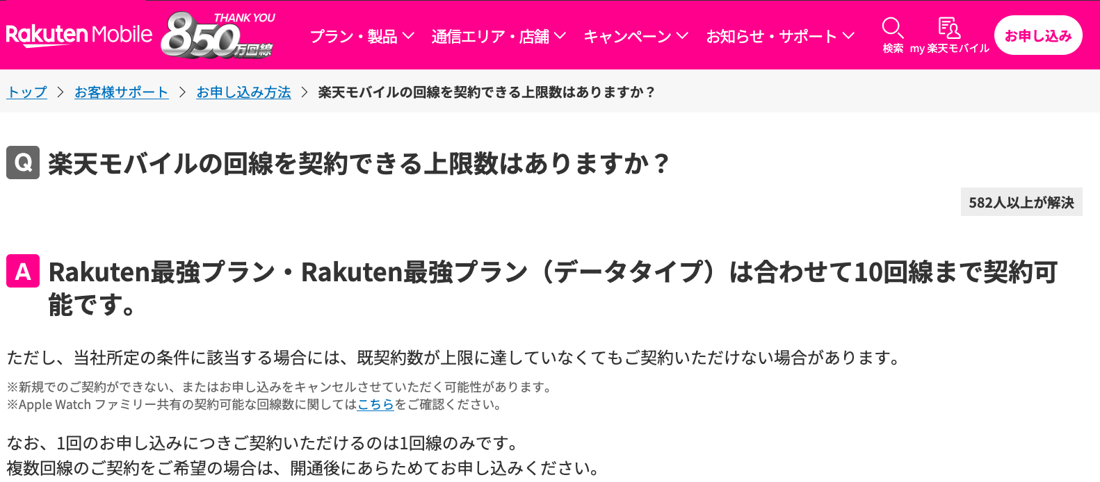 【2025年最新】楽天モバイルの専門サイト「楽天モバイルの説明書」(=^・^=) 楽天モバイルの一人当たりの同時契約回線数